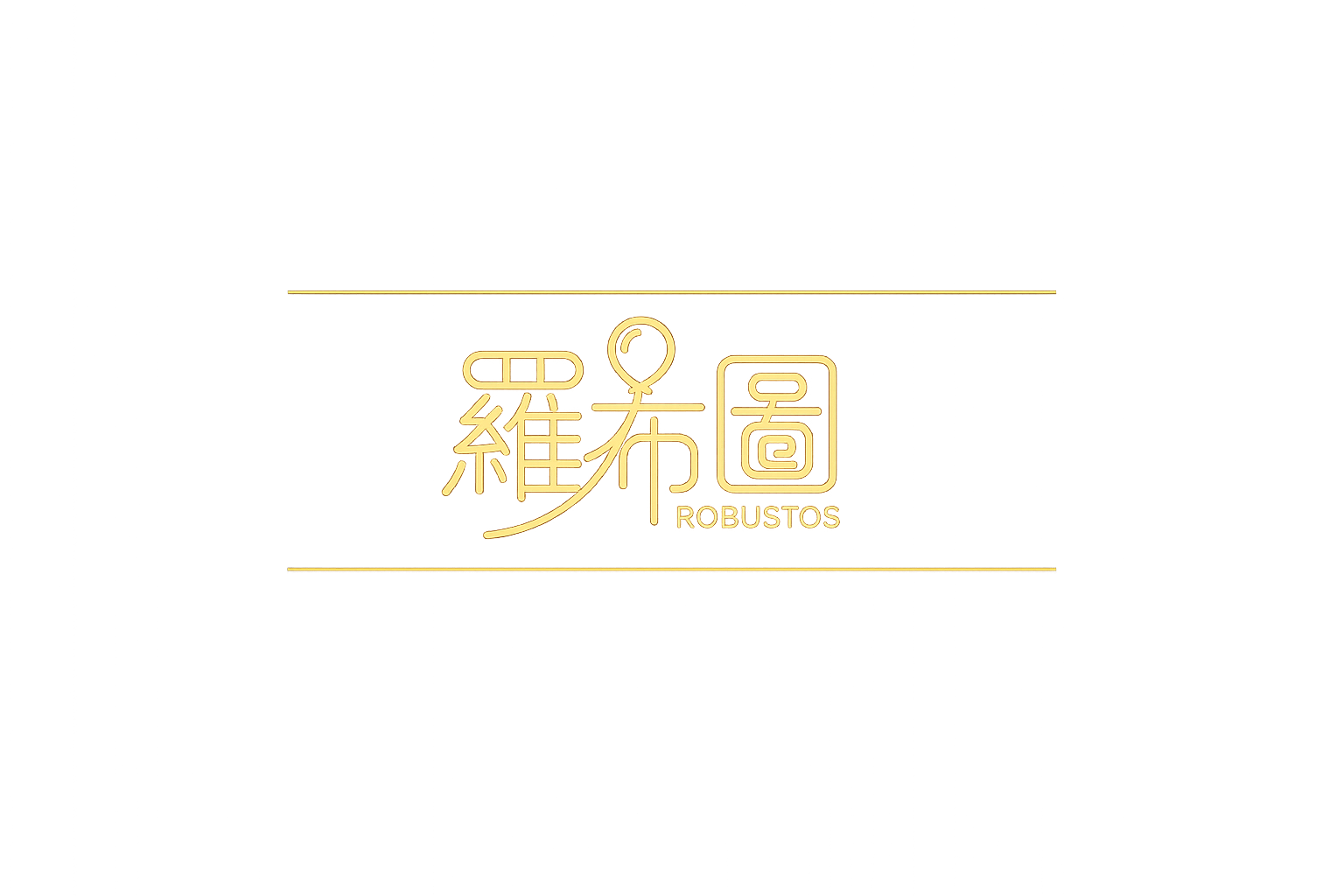 澳门罗布图